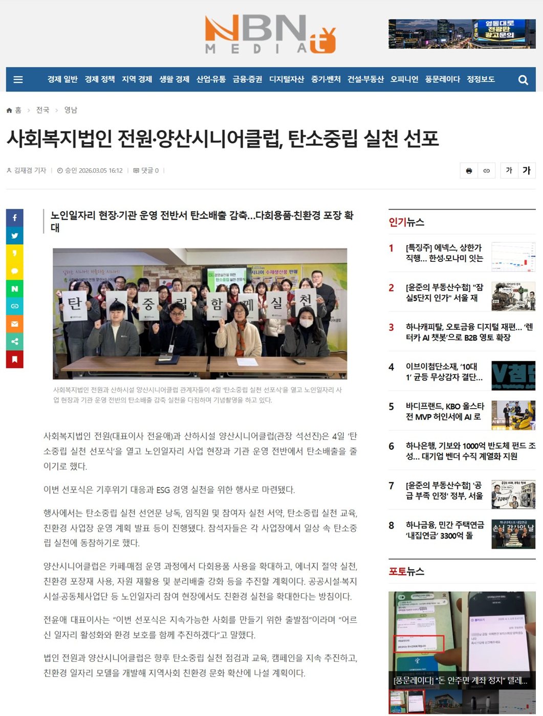 탄소중립 실천 선포 언론보도