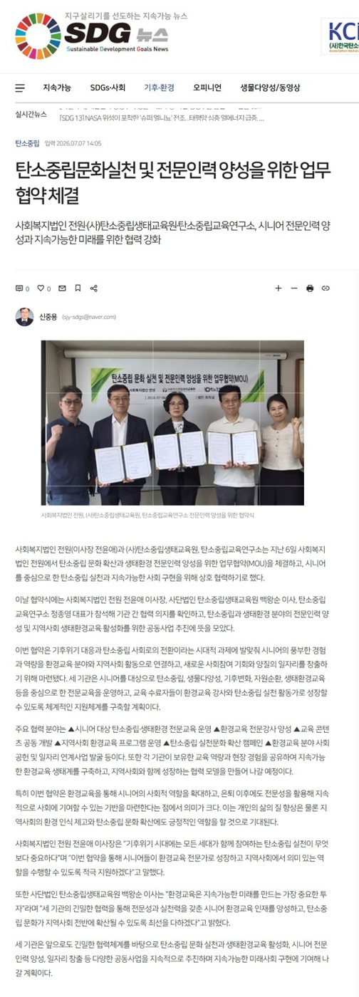 탄소중립 업무협약 언론보도