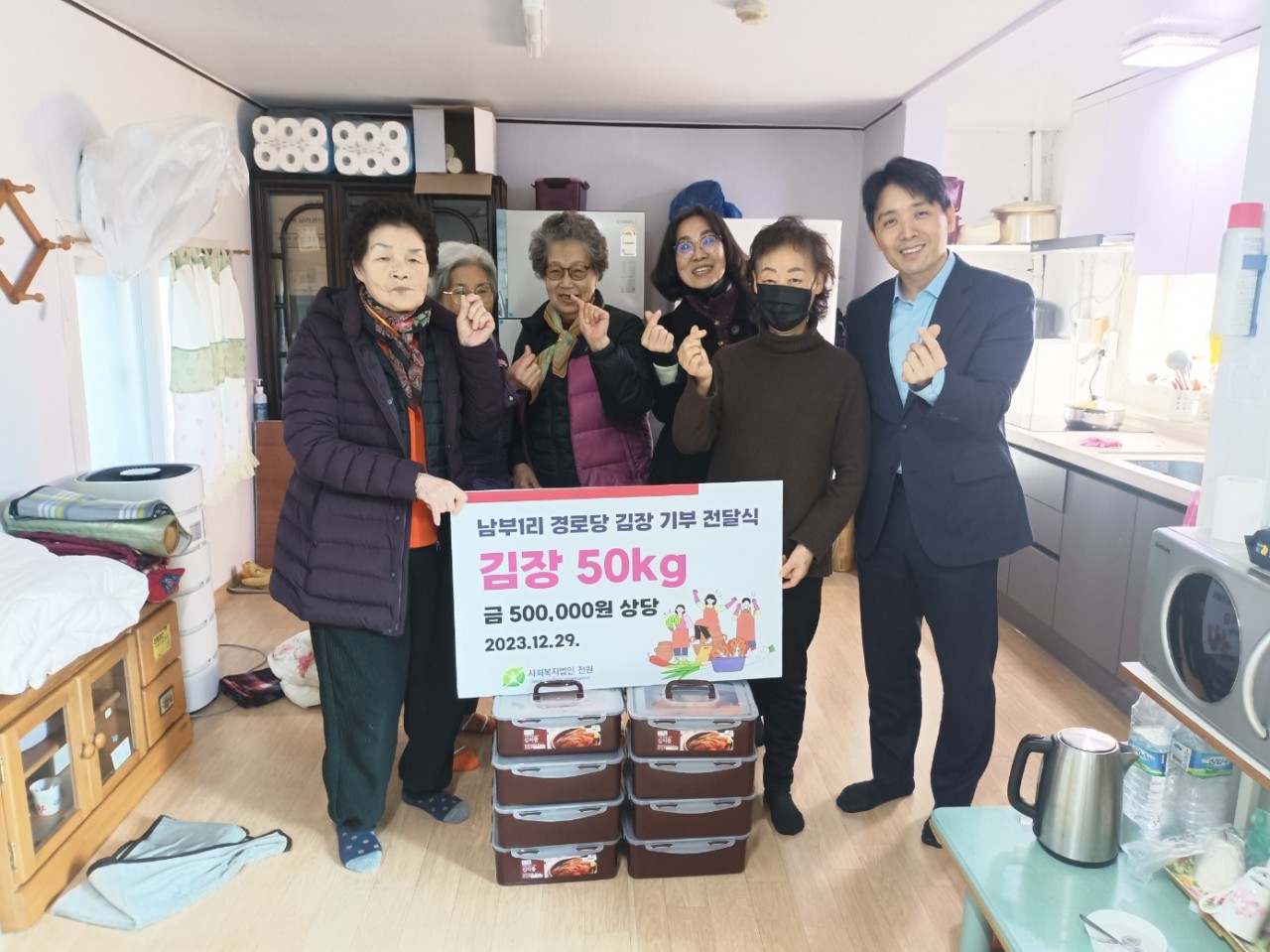 양산 남부1리 김장후원전달식